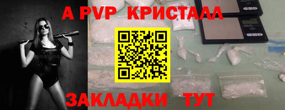 A-PVP Соль Богородск