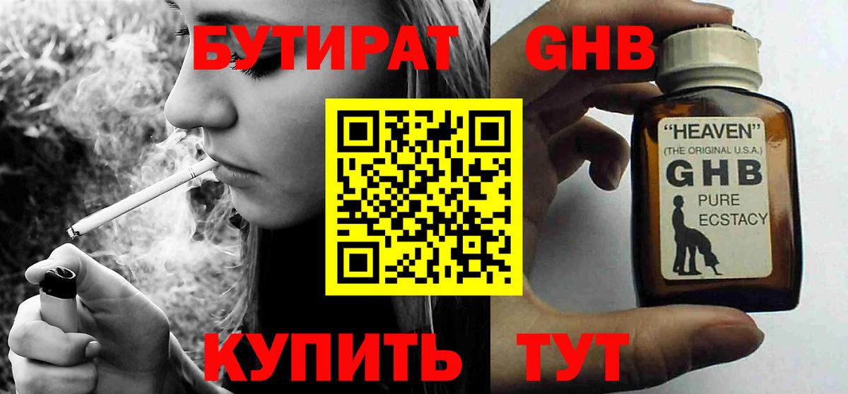 Богородск  БУТИРАТ GHB  Вход с VPN 