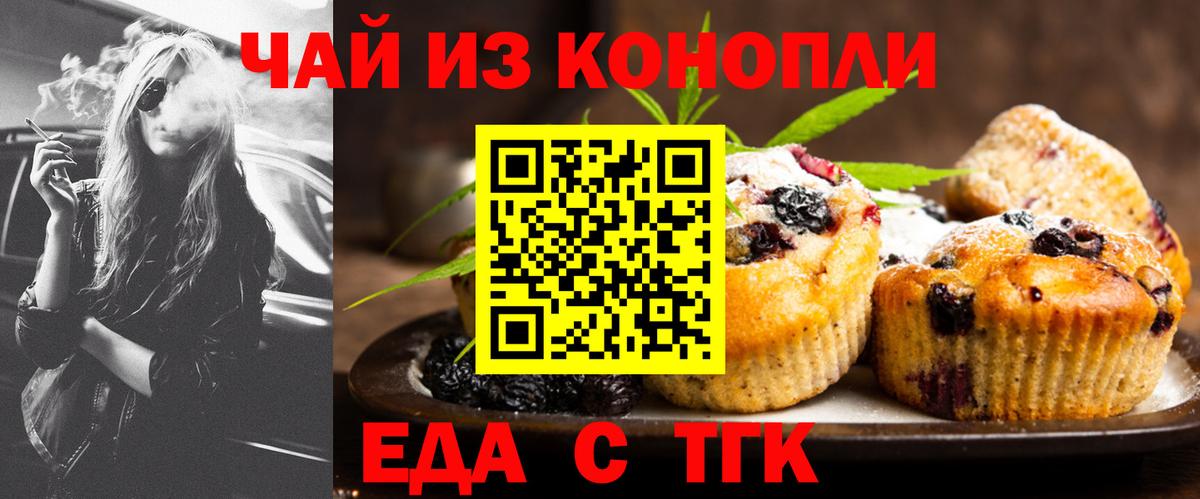 Еда ТГК марихуана Богородск