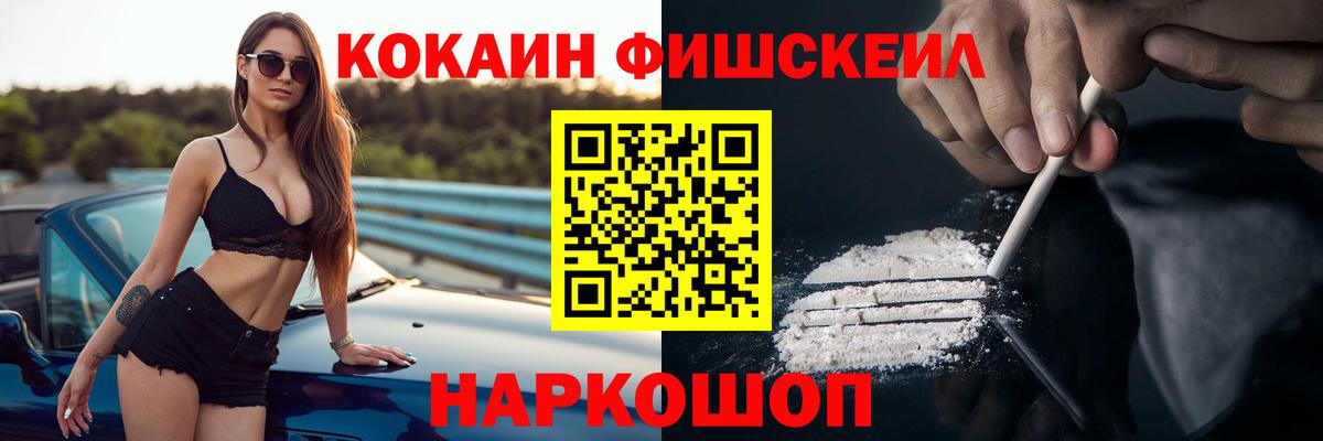 Богородск  Cocaine FishScale  КОКАИН  Вход с VPN  КОКАИН VHQ 