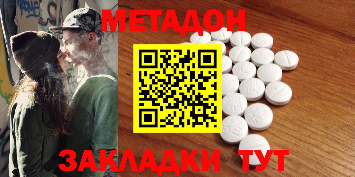 МЕТАДОН кристалл Богородск