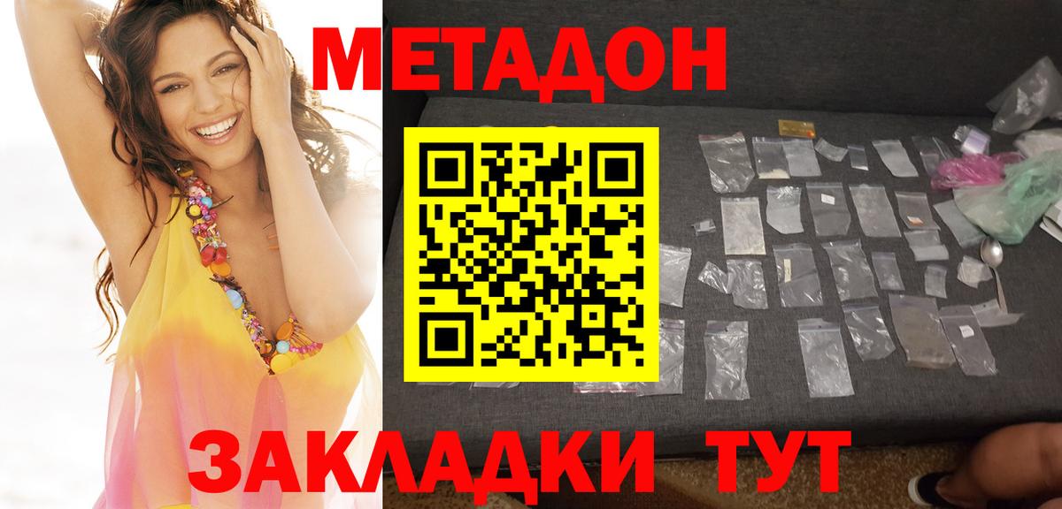 МЕТАДОН VHQ  Метадон methadone  Вход с VPN  Богородск 