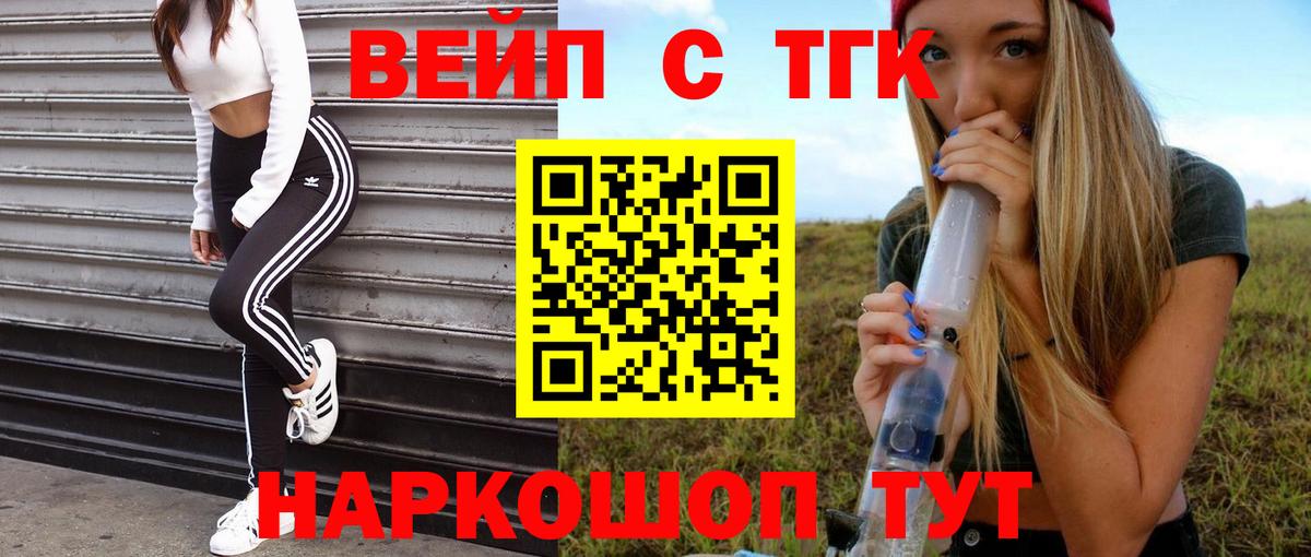 ТГК жижа Богородск